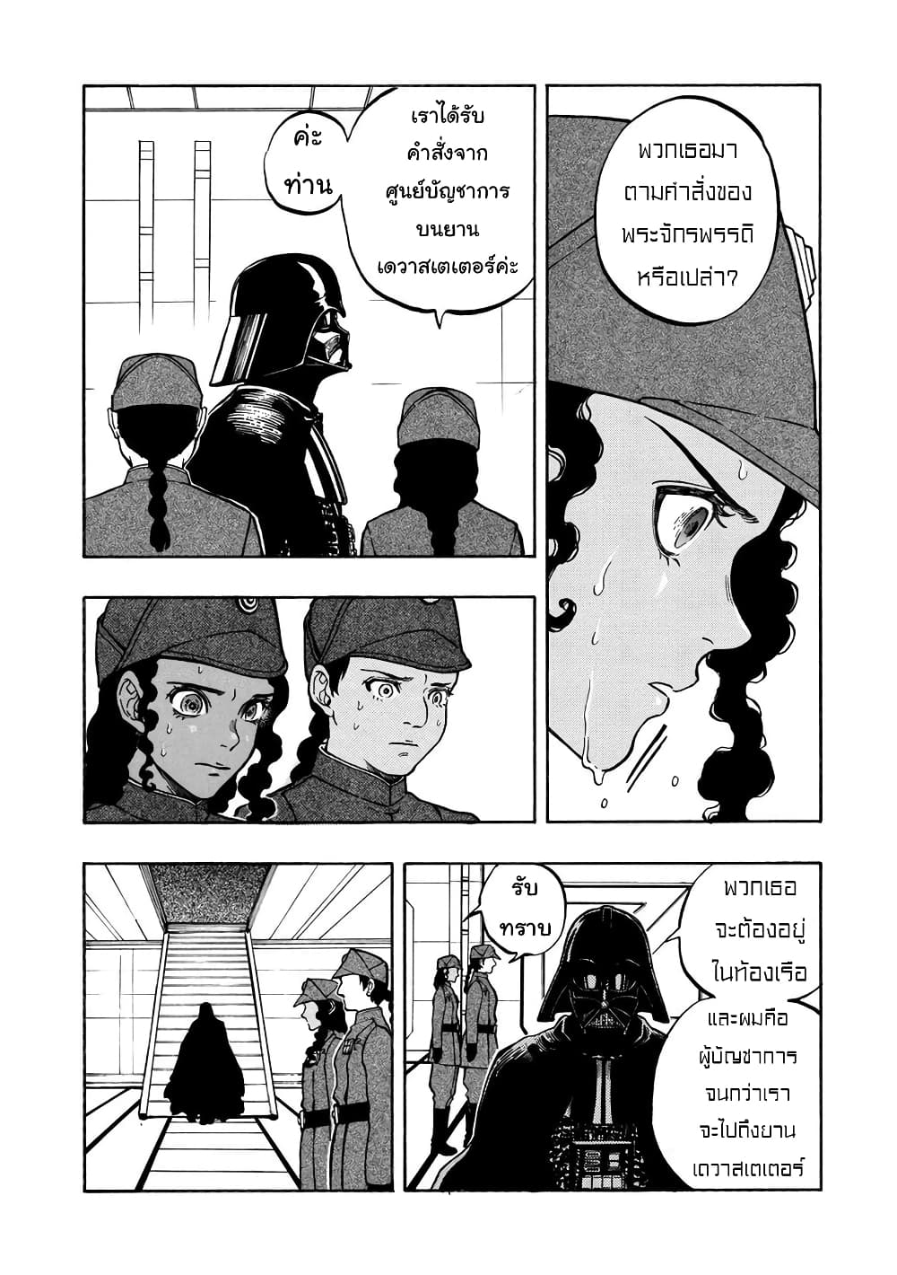 STAR WARS: Lost Stars page 5