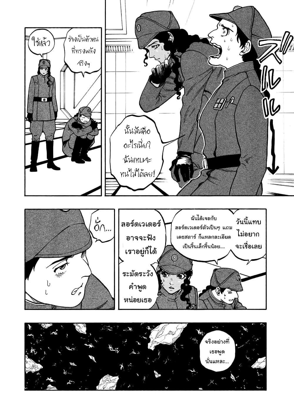 STAR WARS: Lost Stars page 6