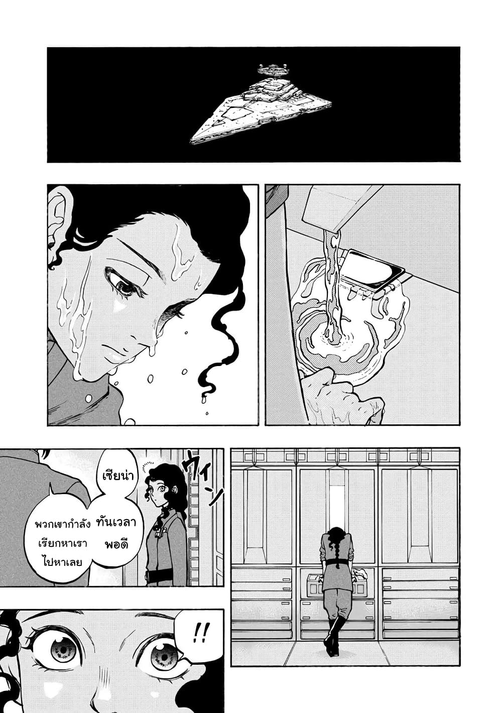 STAR WARS: Lost Stars page 7