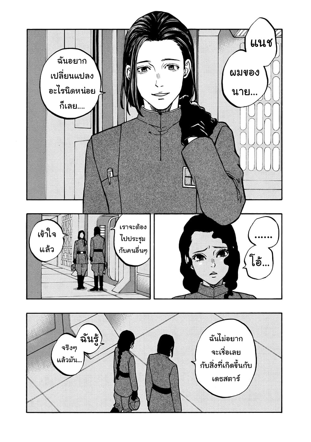 STAR WARS: Lost Stars page 8