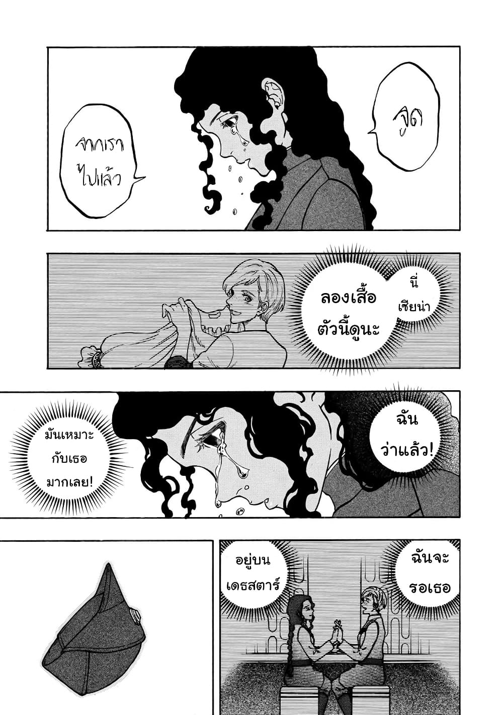 STAR WARS: Lost Stars page 11