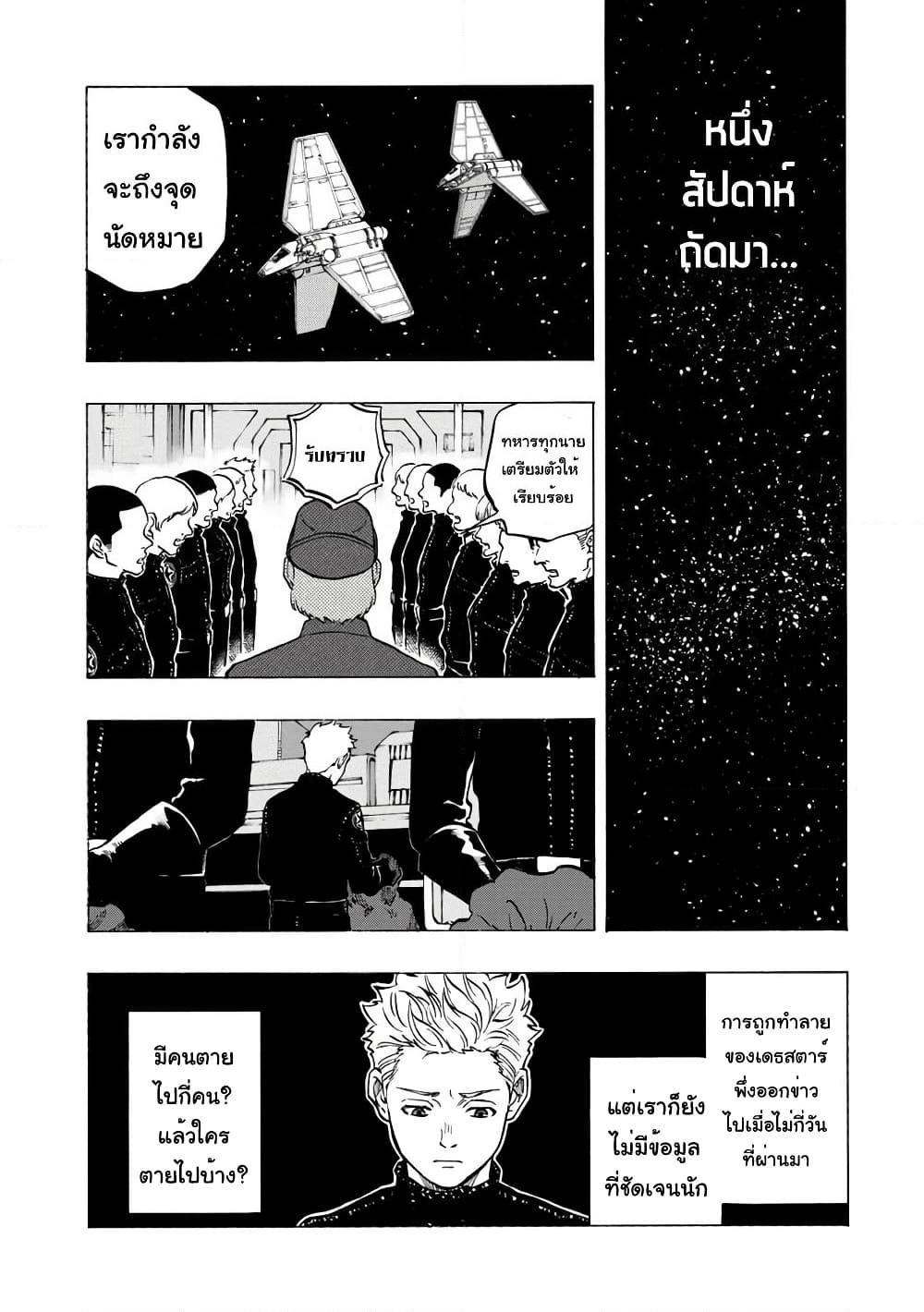 STAR WARS: Lost Stars page 2