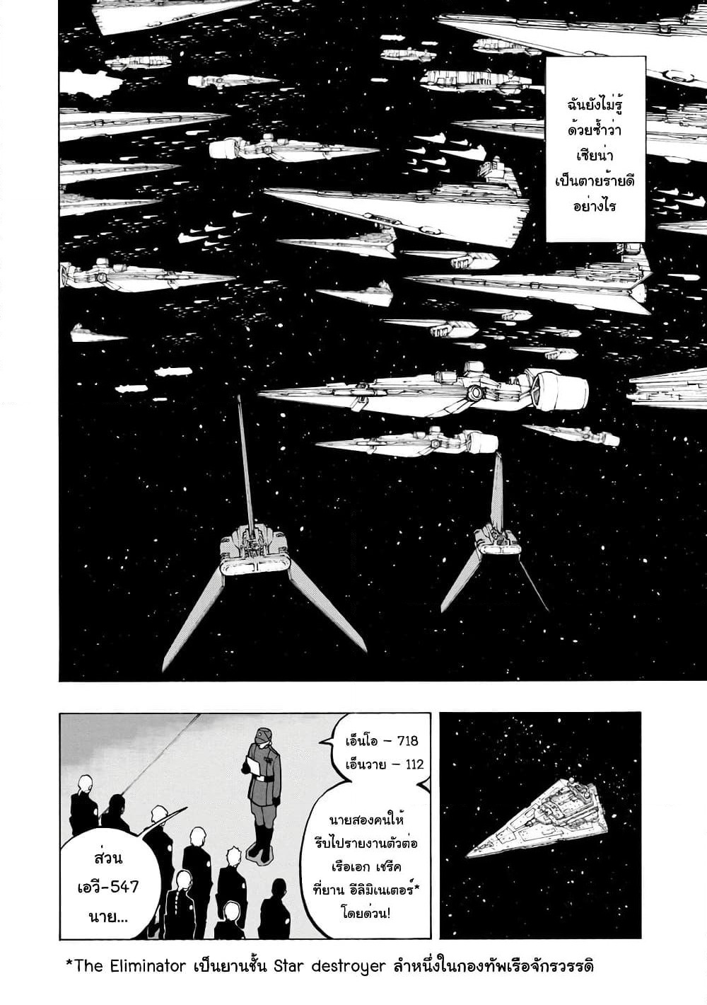 STAR WARS: Lost Stars page 3