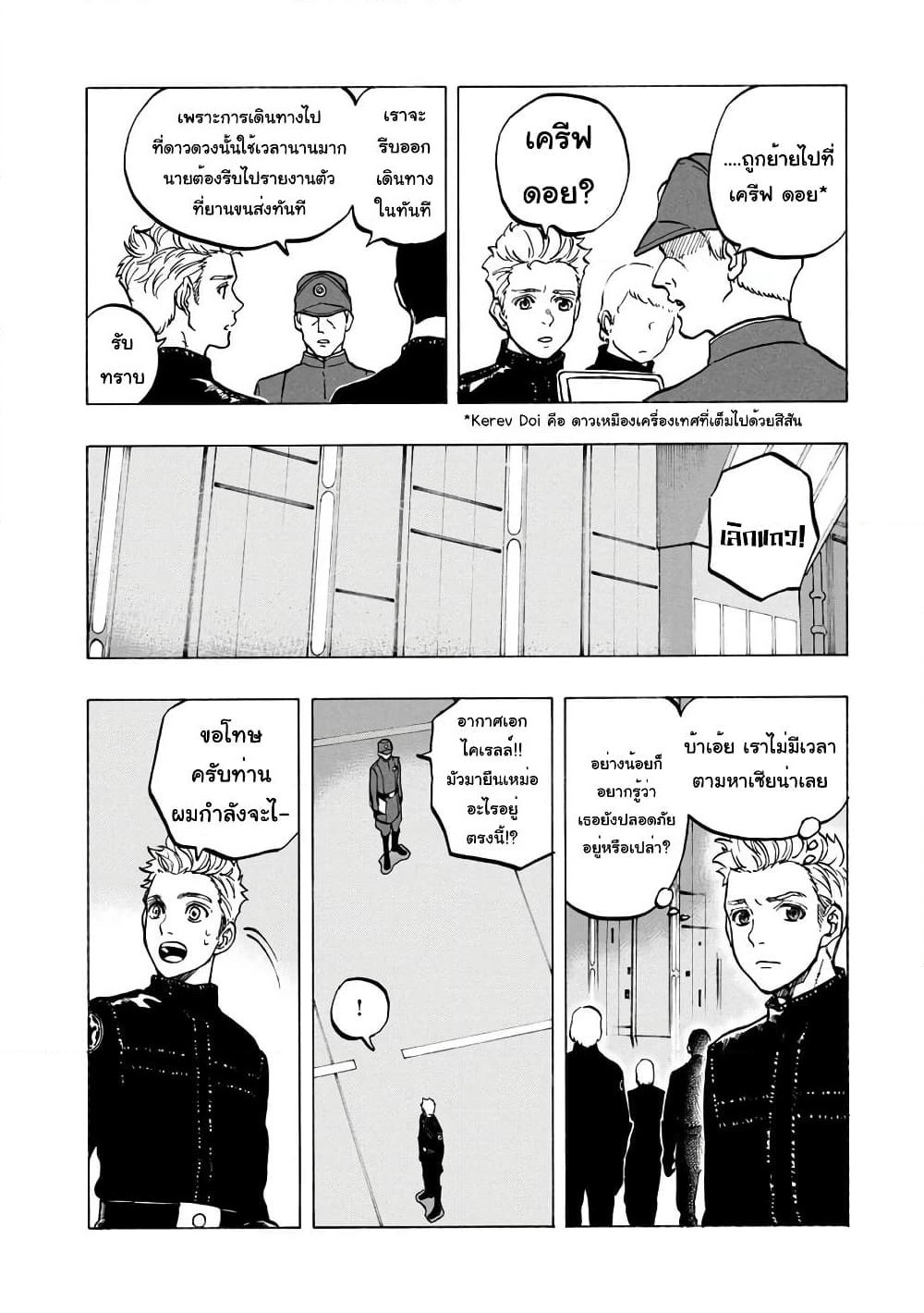STAR WARS: Lost Stars page 4