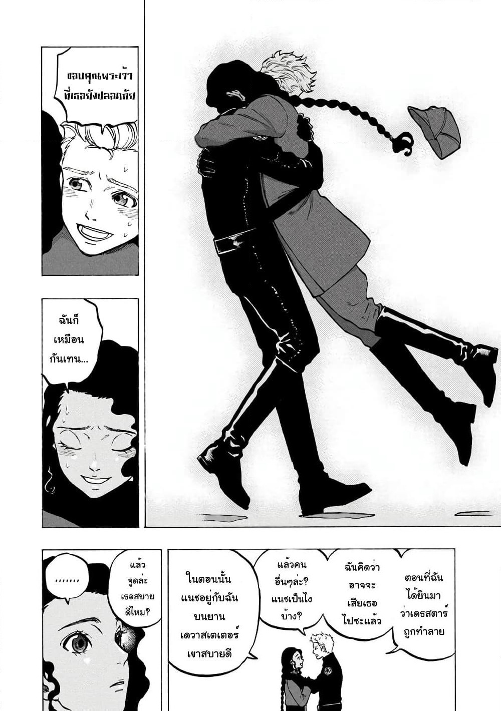 STAR WARS: Lost Stars page 7