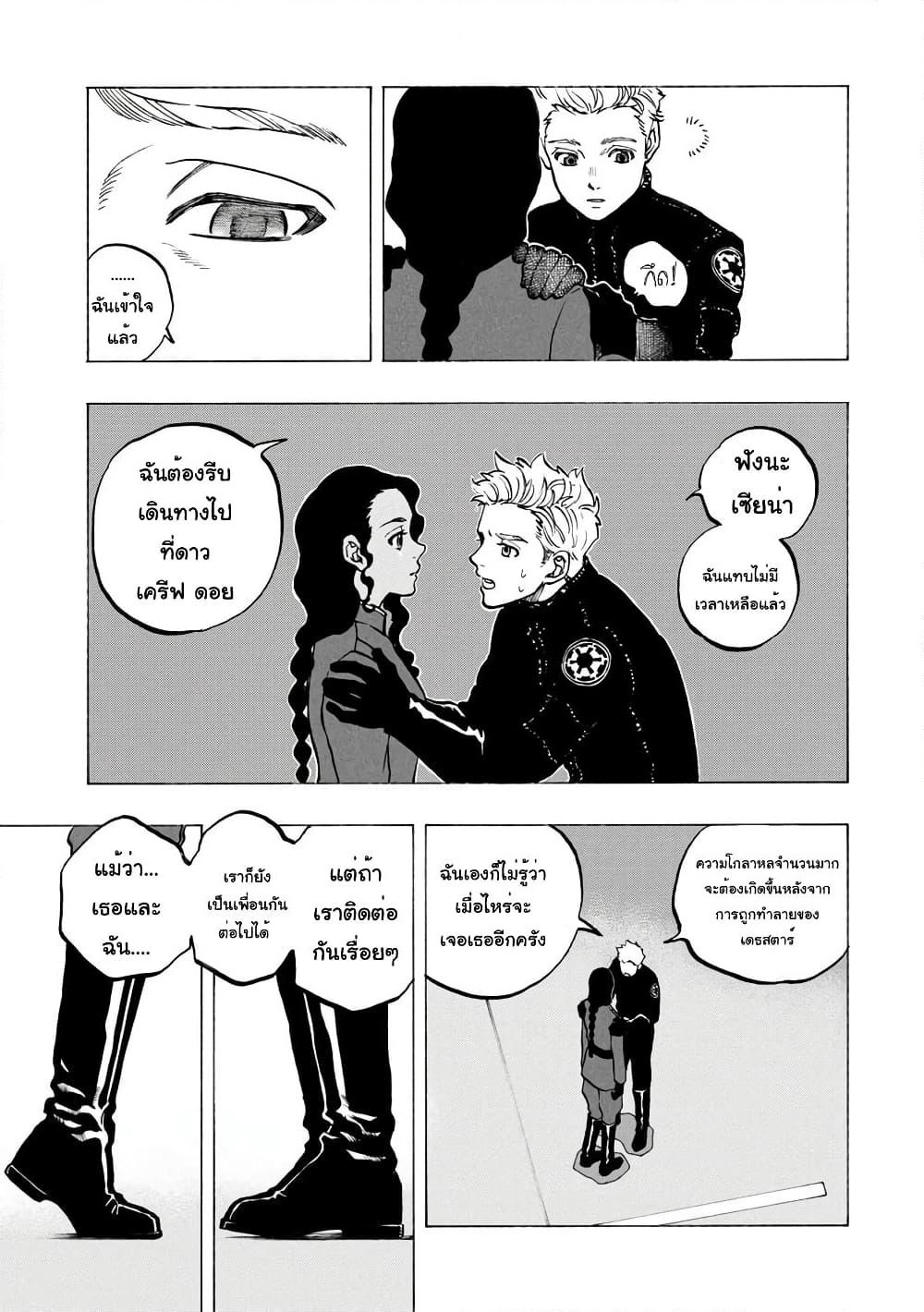 STAR WARS: Lost Stars page 8