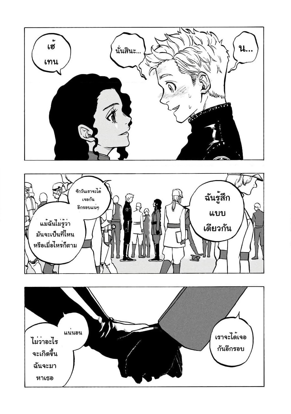 STAR WARS: Lost Stars page 11