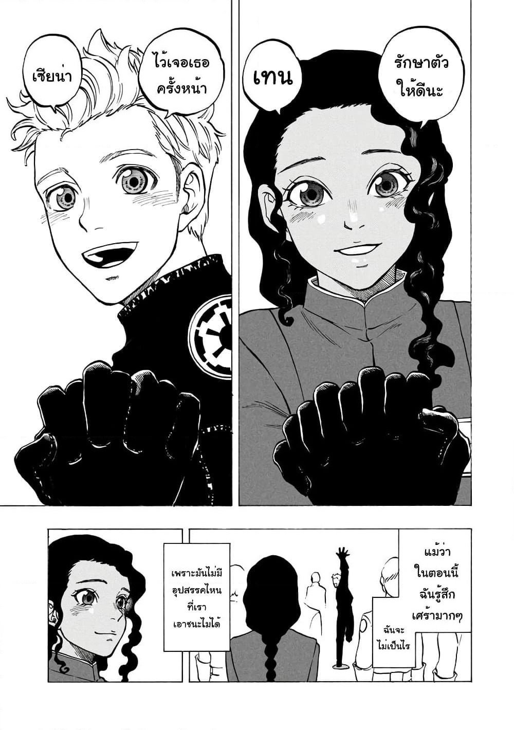 STAR WARS: Lost Stars page 12