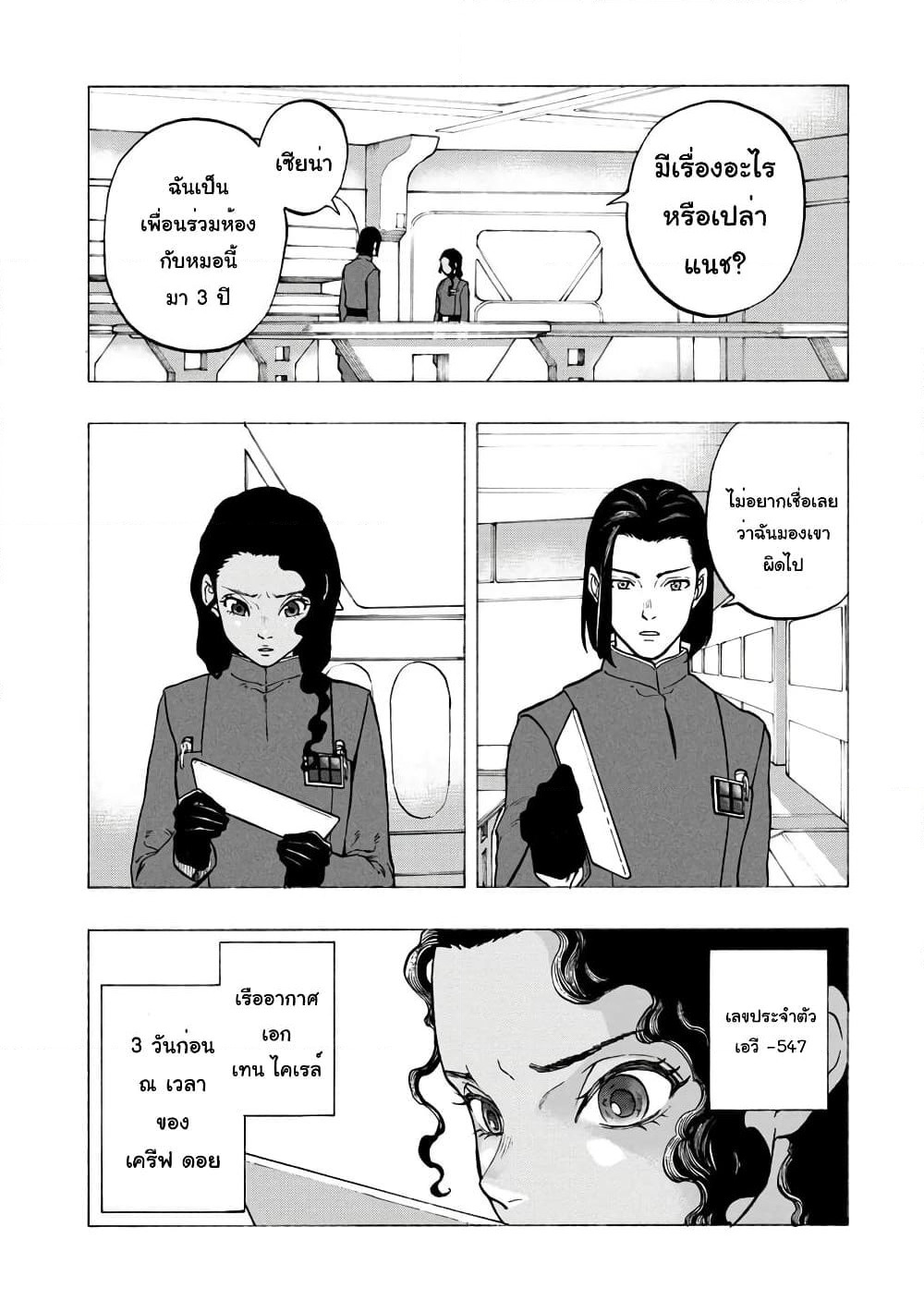 STAR WARS: Lost Stars page 14