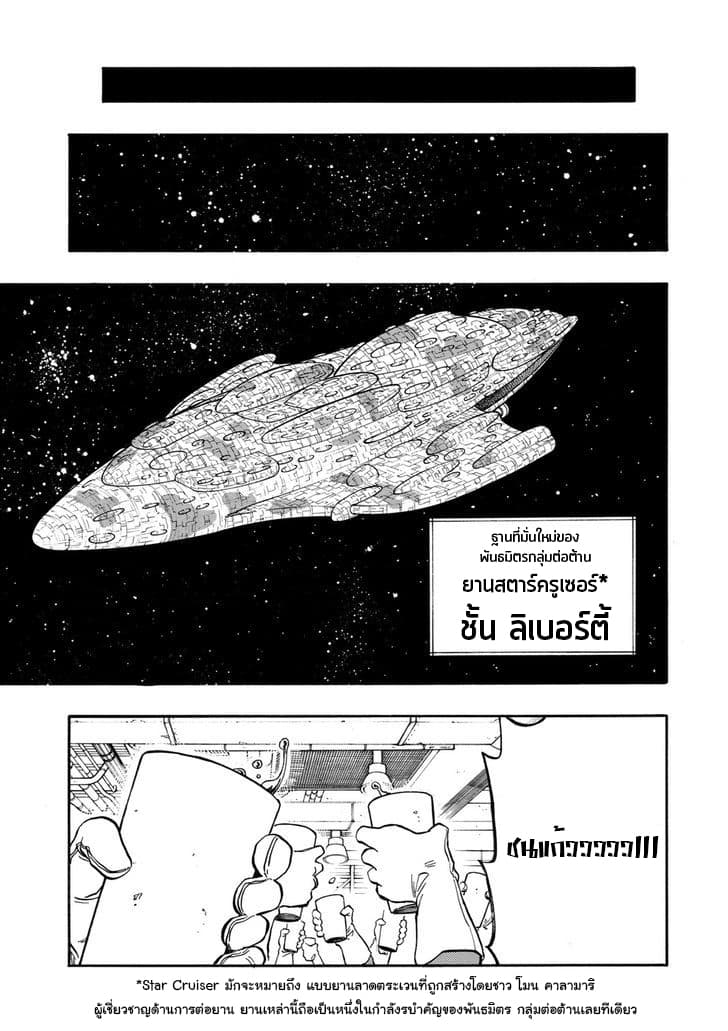 STAR WARS: Lost Stars page 3