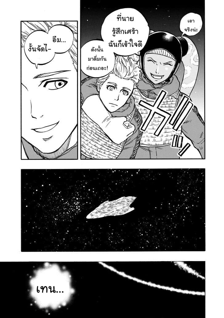 STAR WARS: Lost Stars page 7