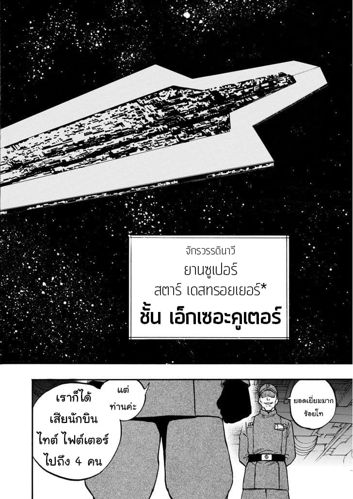 STAR WARS: Lost Stars page 14