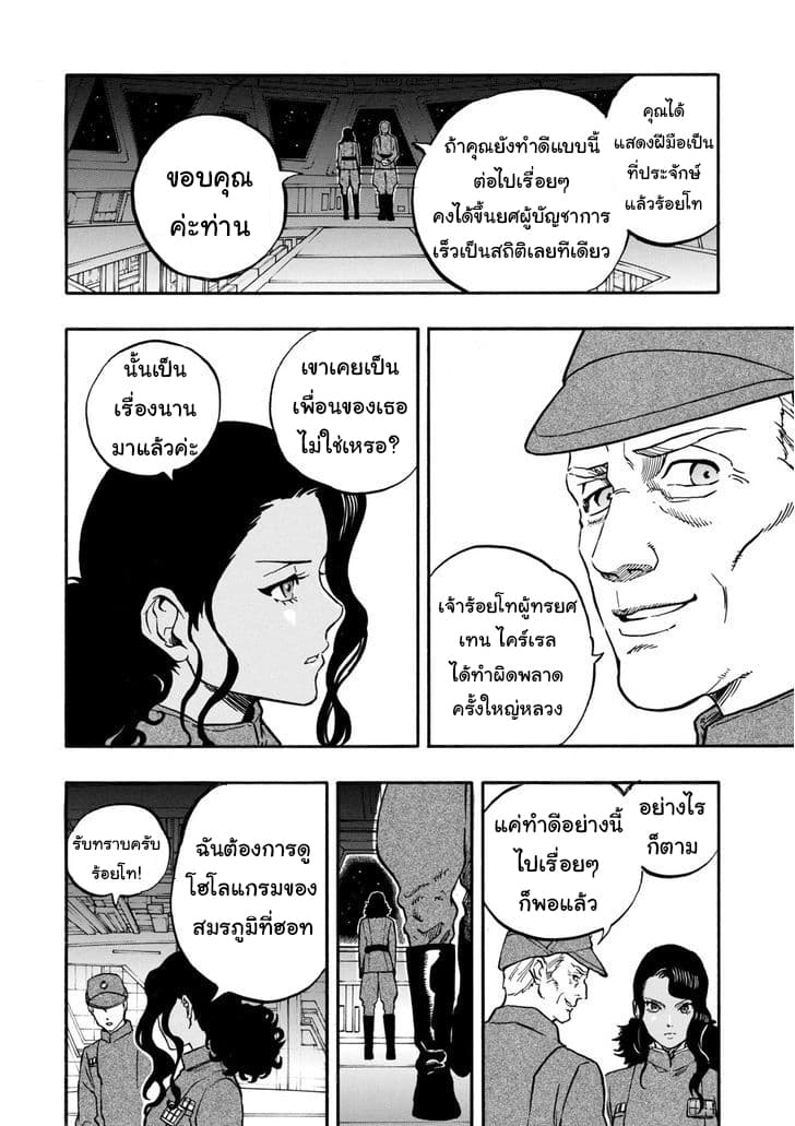 STAR WARS: Lost Stars page 18