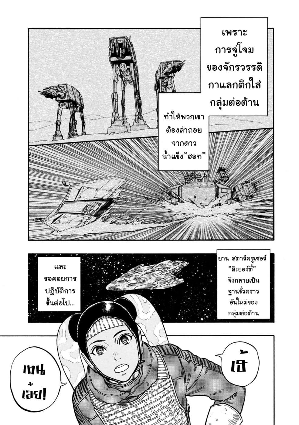 STAR WARS: Lost Stars page 3