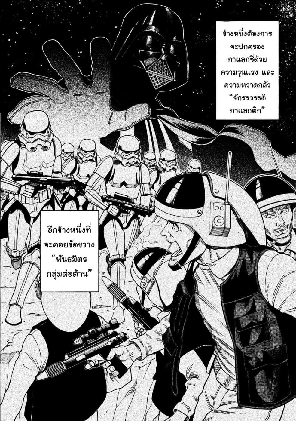 STAR WARS: Lost Stars page 6