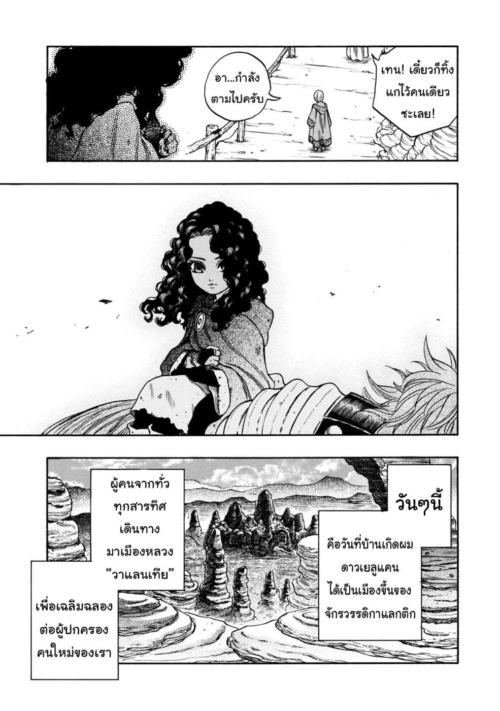 STAR WARS: Lost Stars page 15
