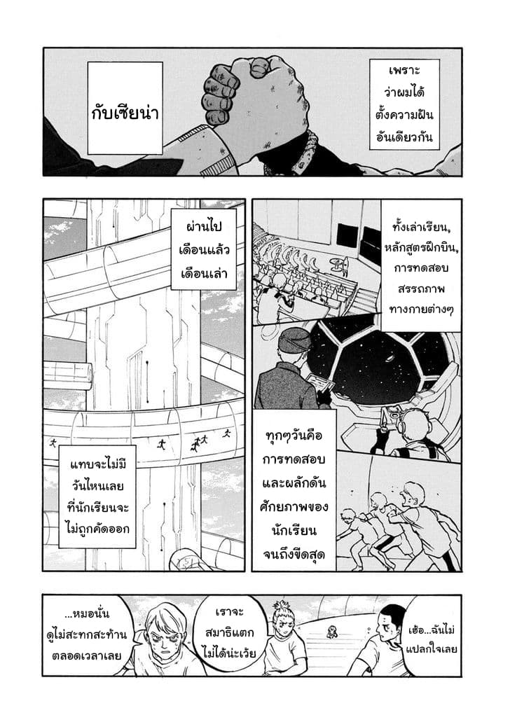 STAR WARS: Lost Stars page 5