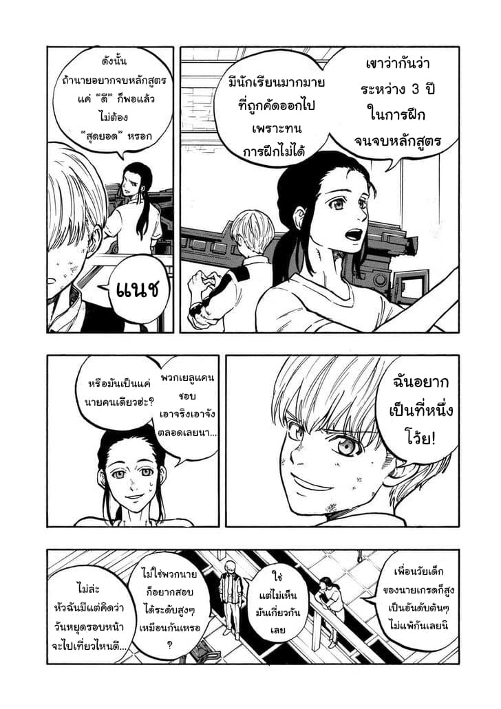 STAR WARS: Lost Stars page 8