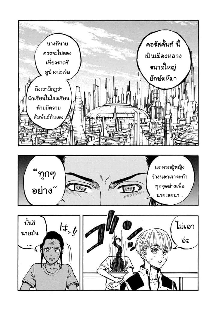 STAR WARS: Lost Stars page 9