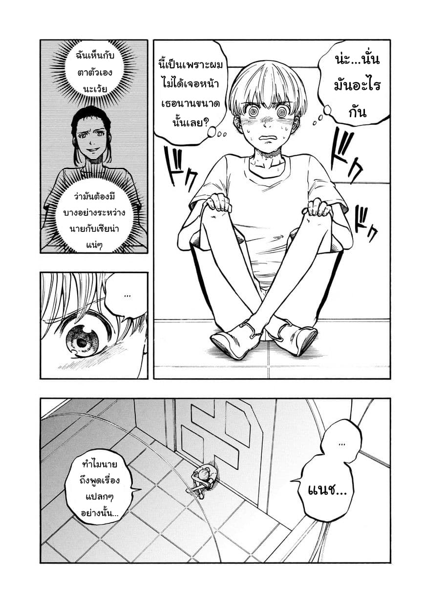 STAR WARS: Lost Stars page 8