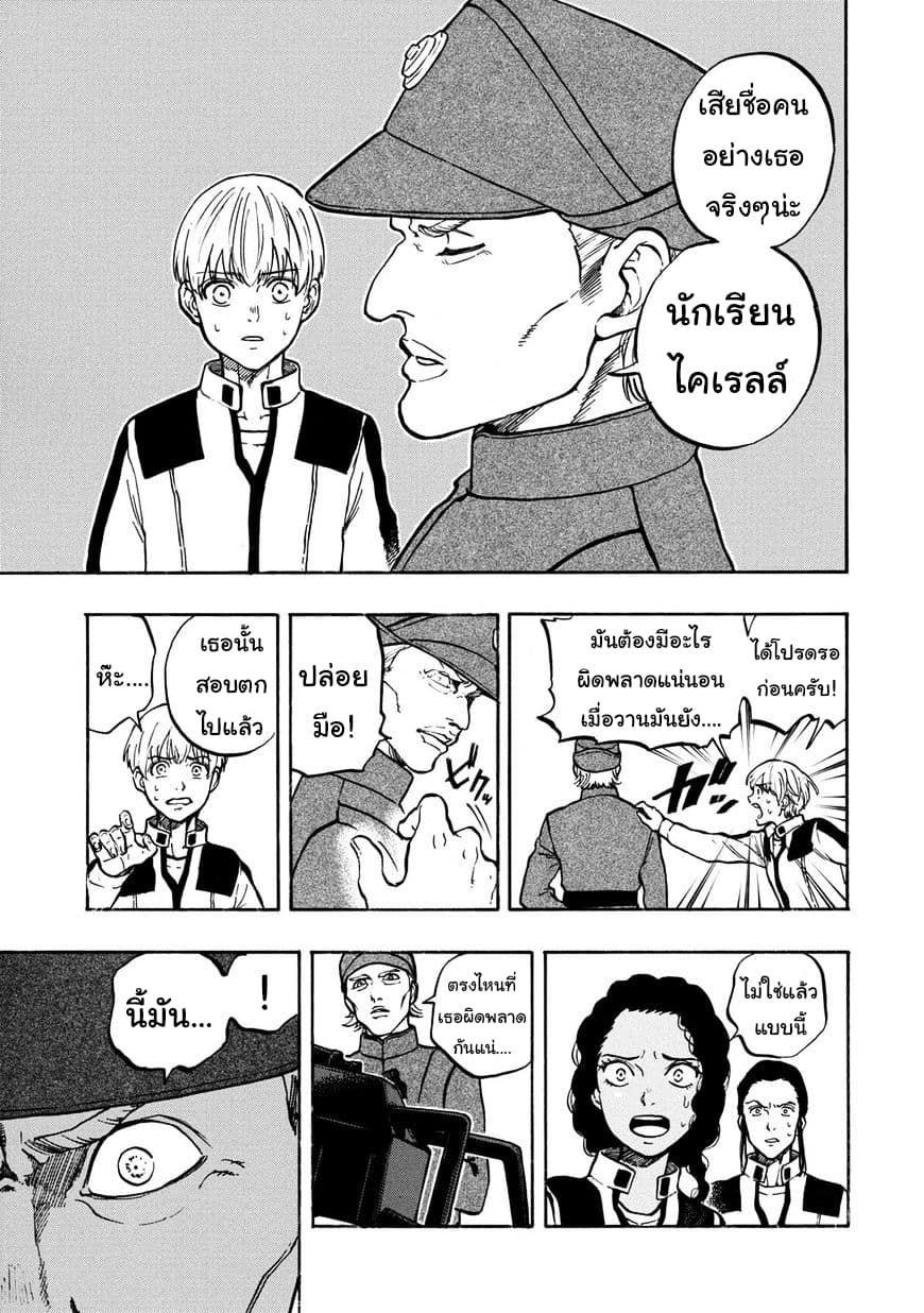 STAR WARS: Lost Stars page 12