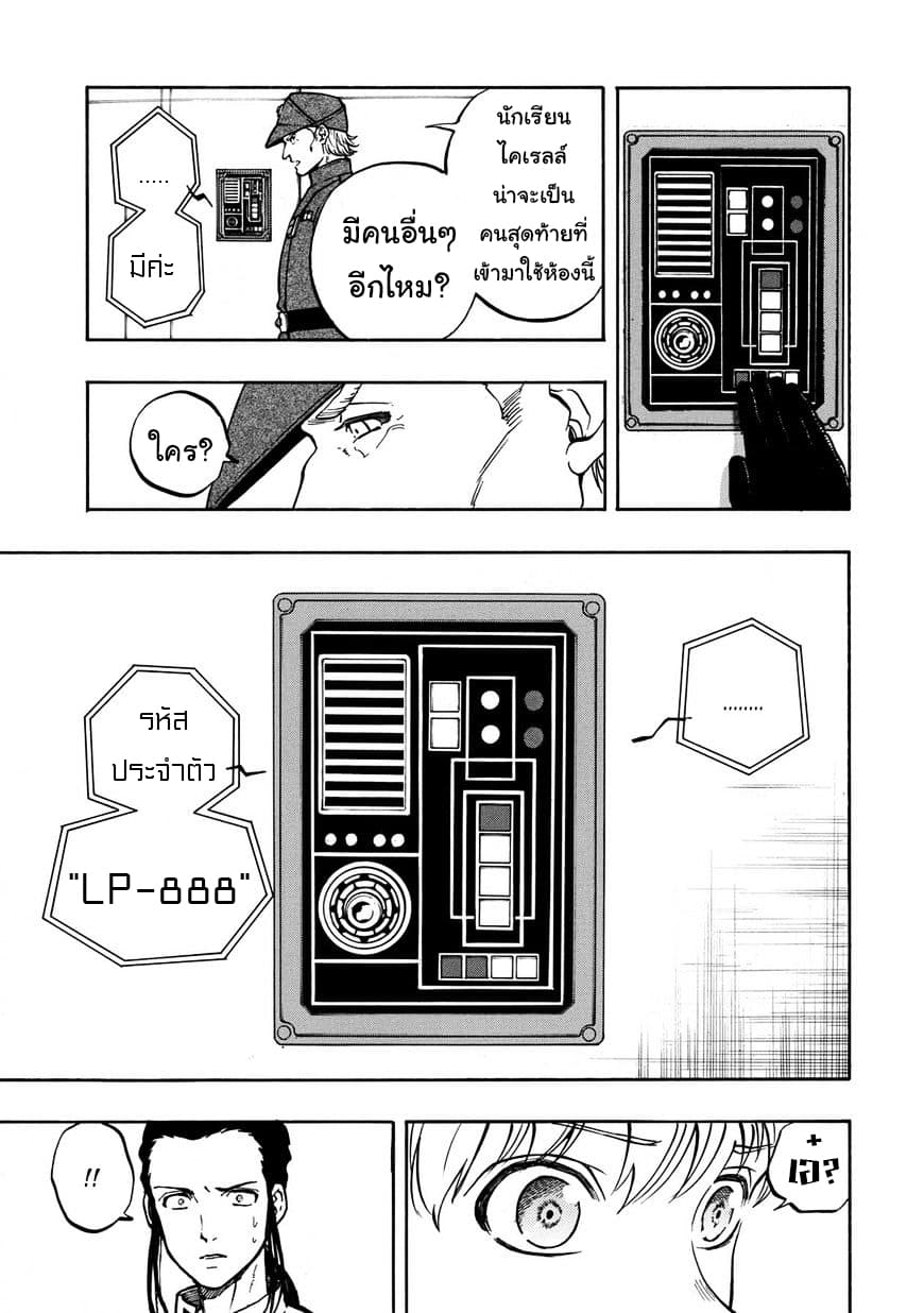 STAR WARS: Lost Stars page 14