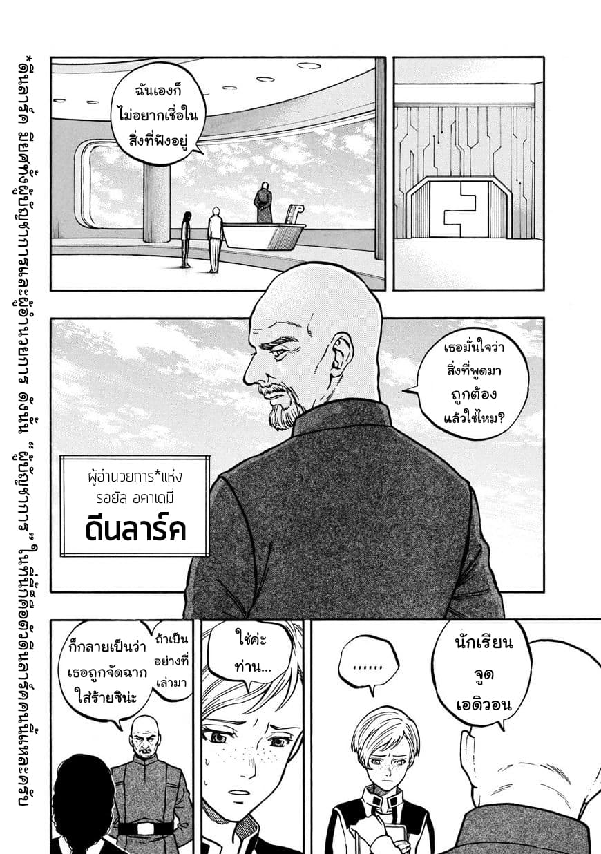 STAR WARS: Lost Stars page 3