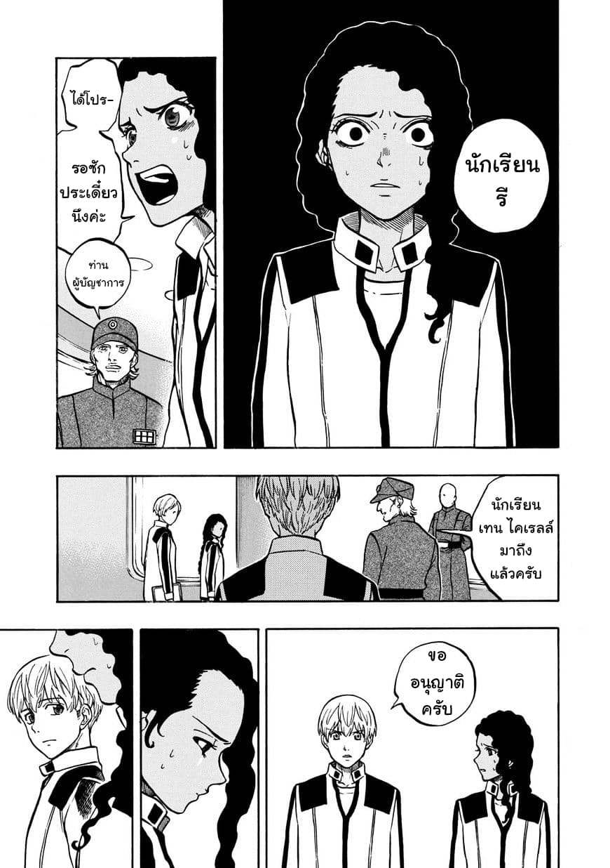 STAR WARS: Lost Stars page 4