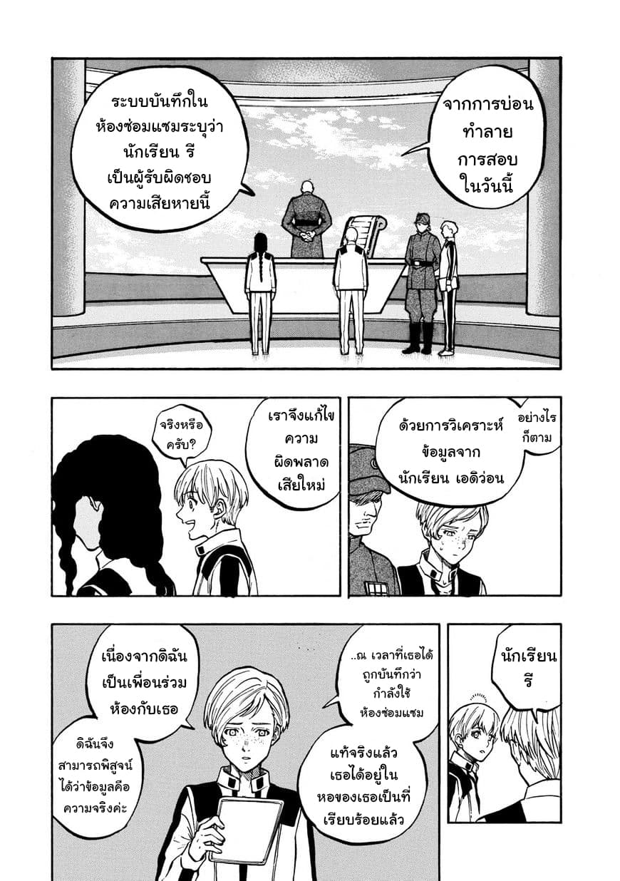 STAR WARS: Lost Stars page 5