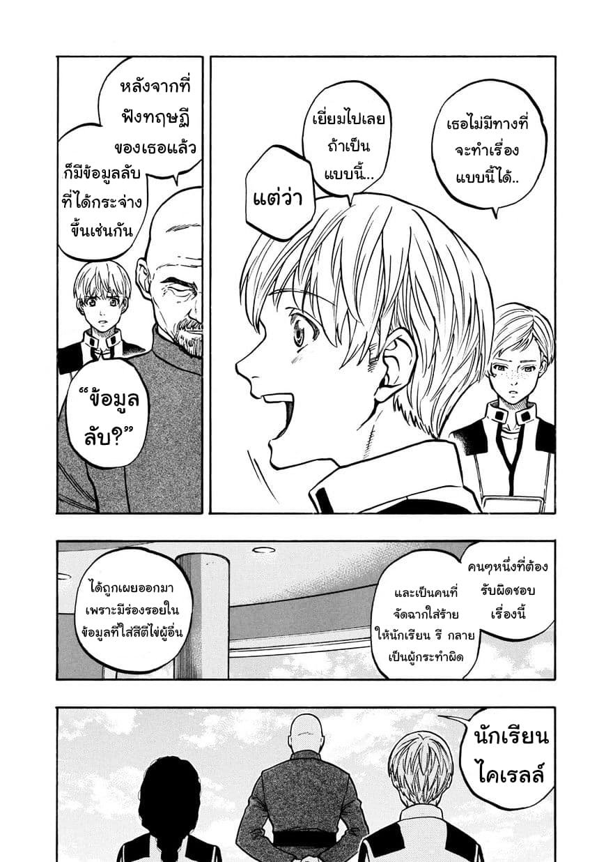STAR WARS: Lost Stars page 6