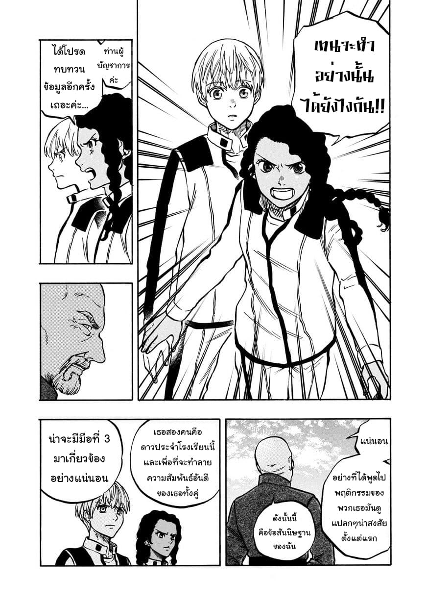 STAR WARS: Lost Stars page 8