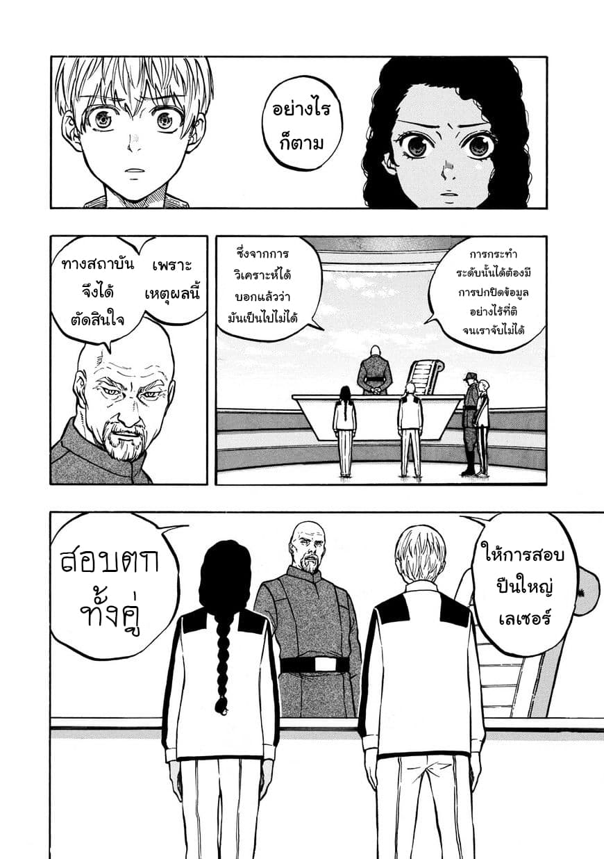 STAR WARS: Lost Stars page 9