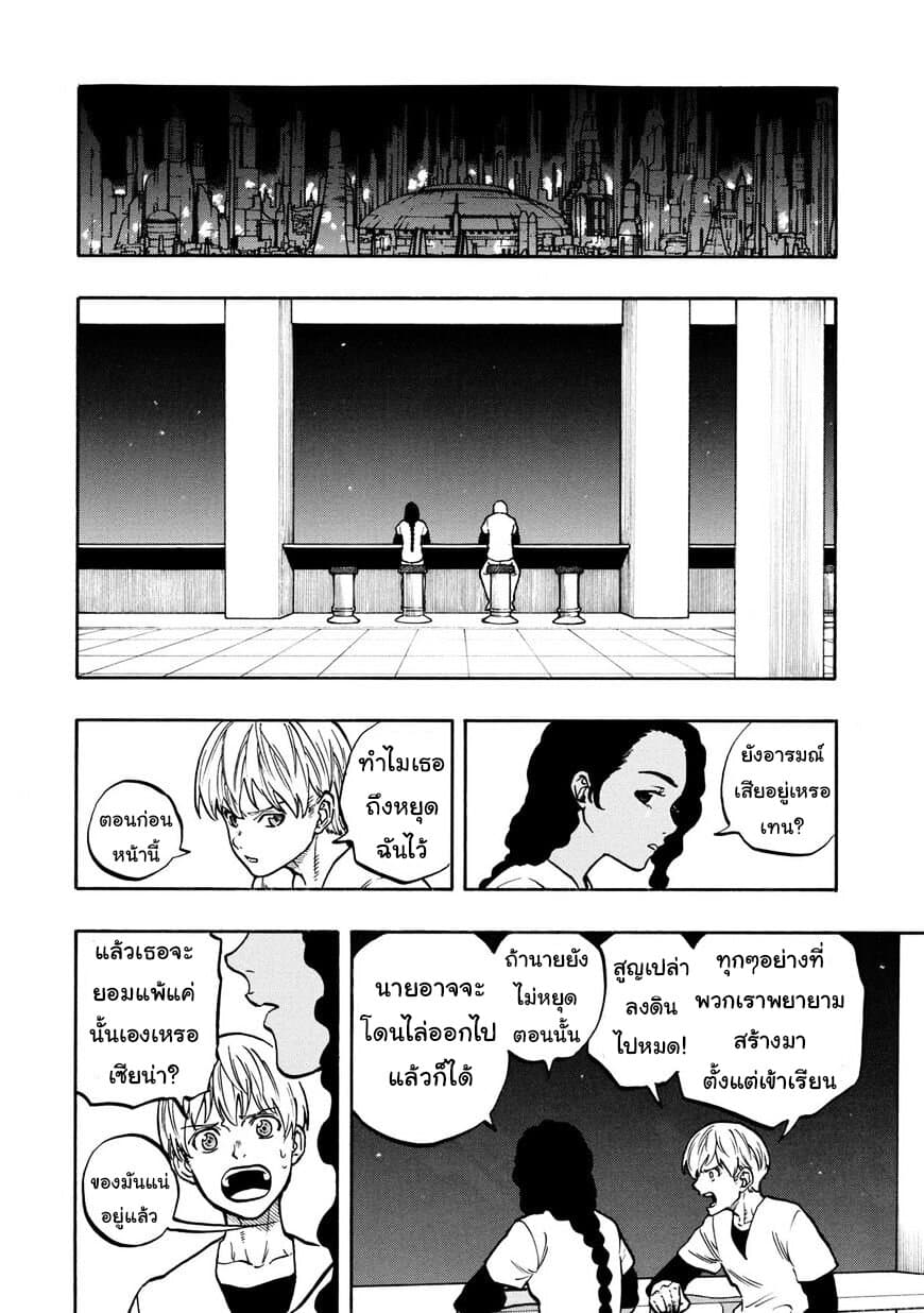 STAR WARS: Lost Stars page 2