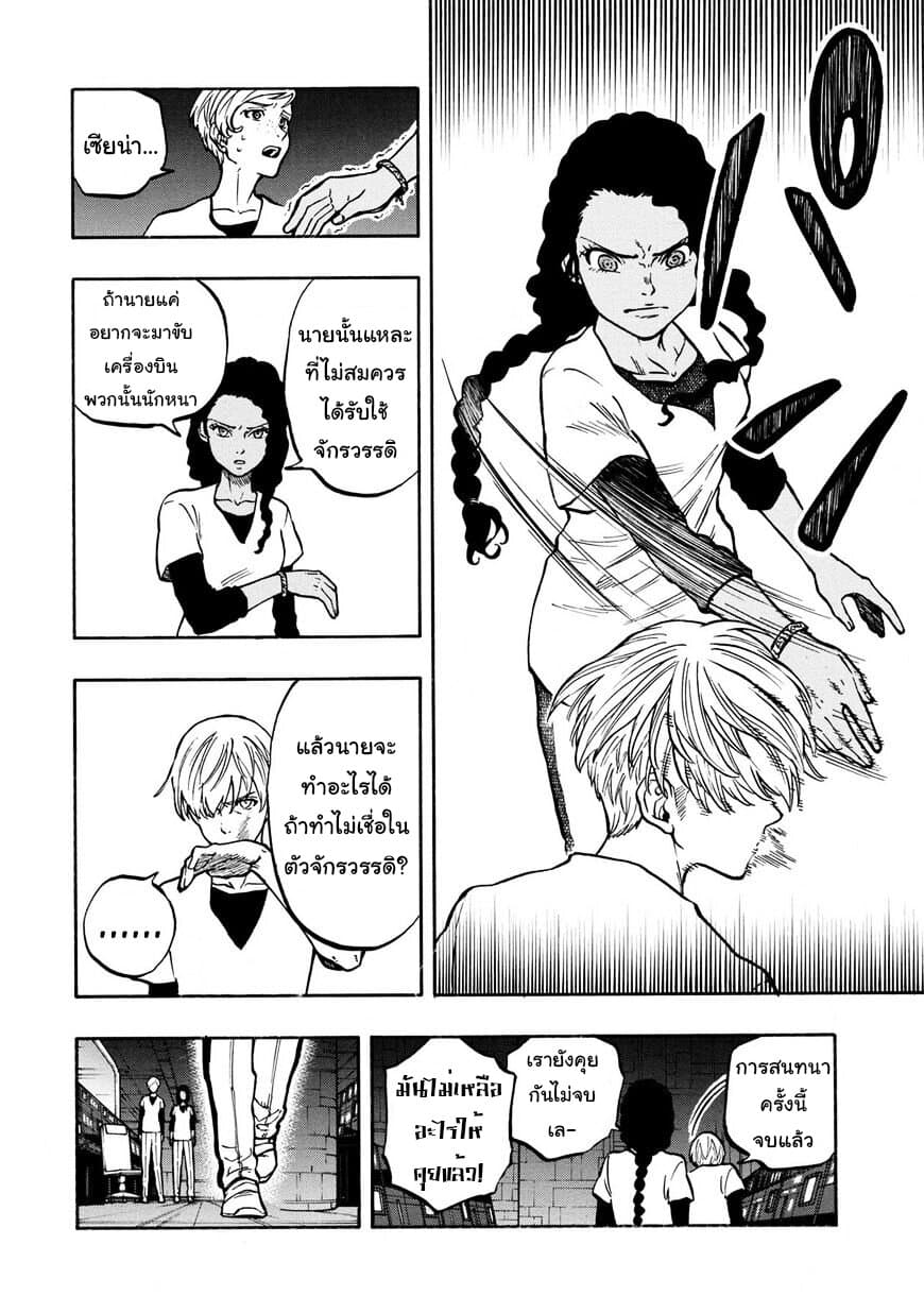 STAR WARS: Lost Stars page 8