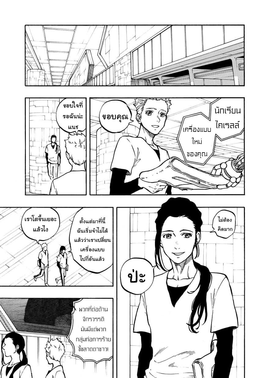 STAR WARS: Lost Stars page 6