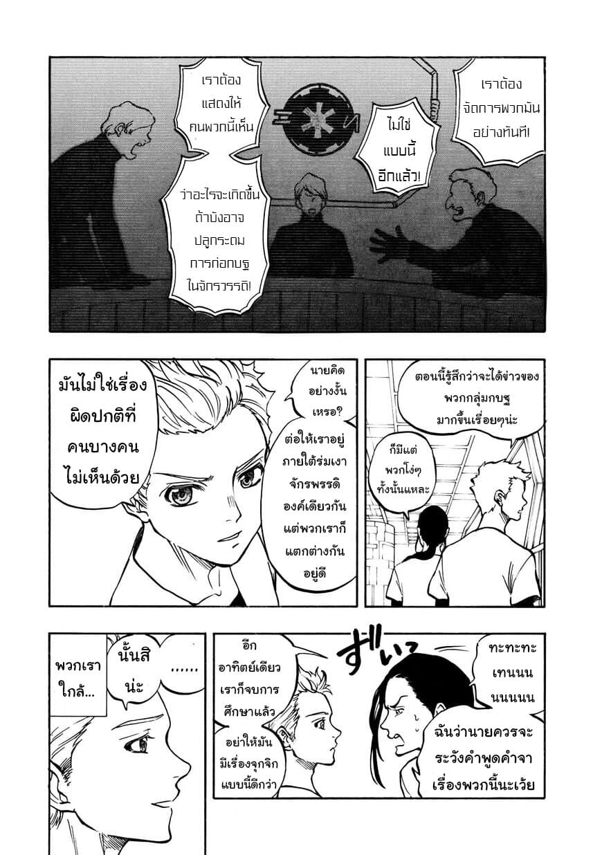STAR WARS: Lost Stars page 7