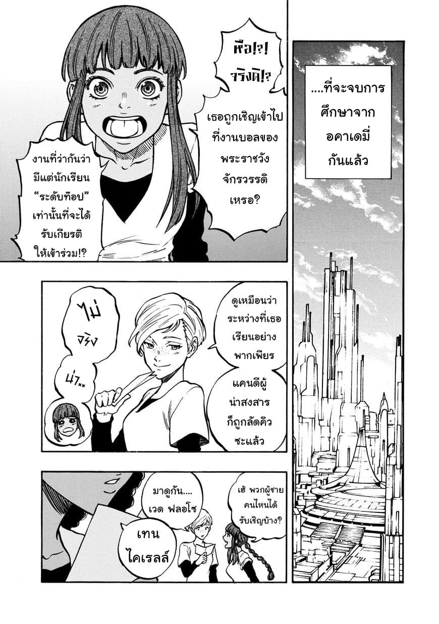 STAR WARS: Lost Stars page 8