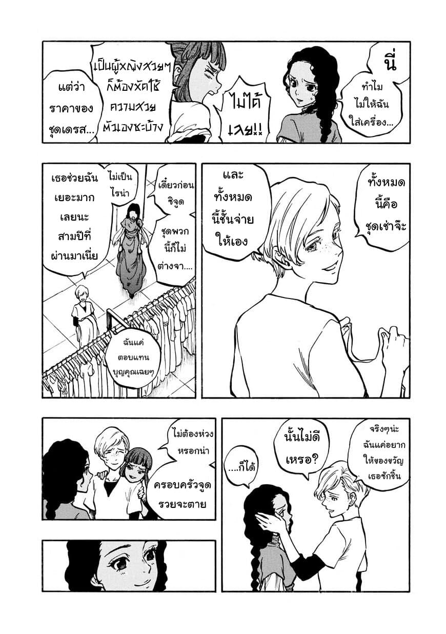 STAR WARS: Lost Stars page 12
