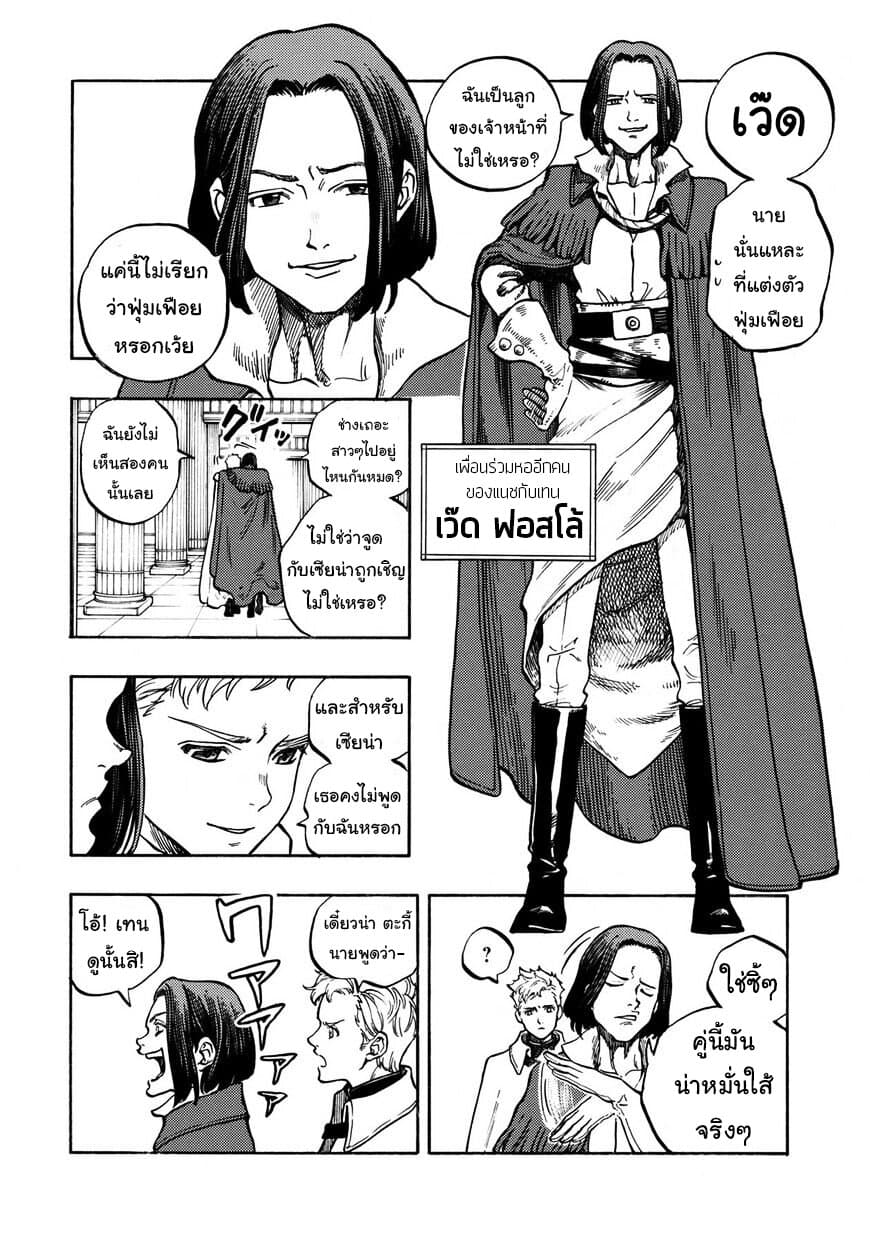 STAR WARS: Lost Stars page 15