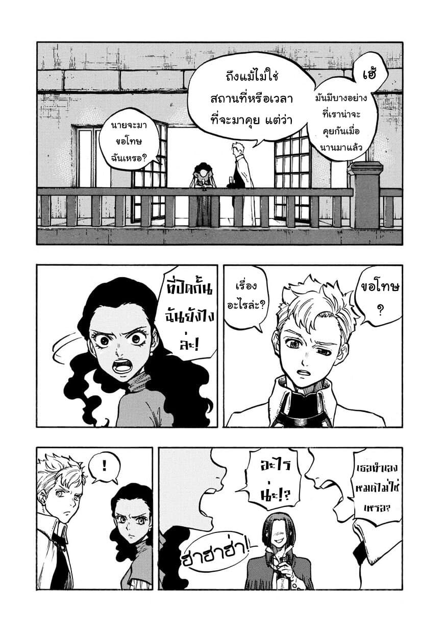 STAR WARS: Lost Stars page 7