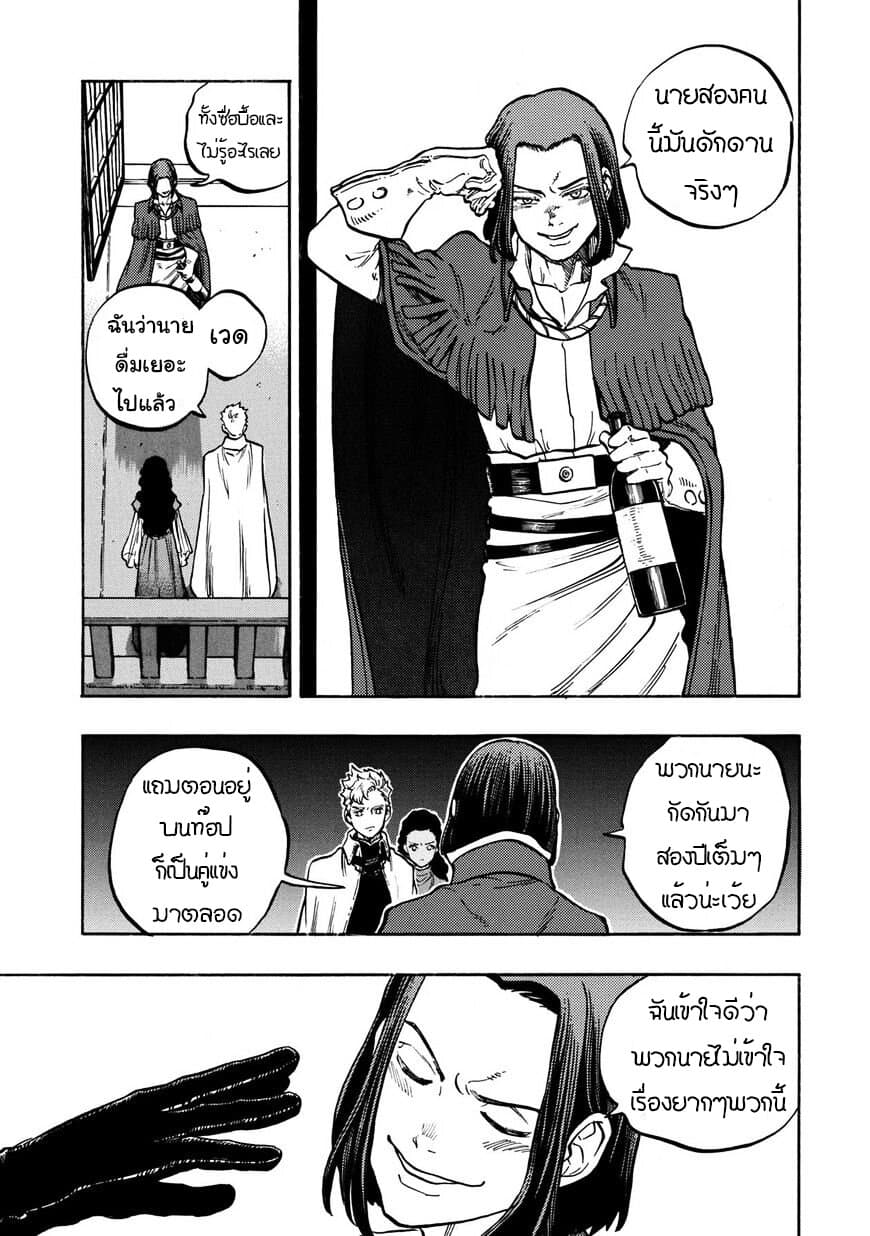 STAR WARS: Lost Stars page 8