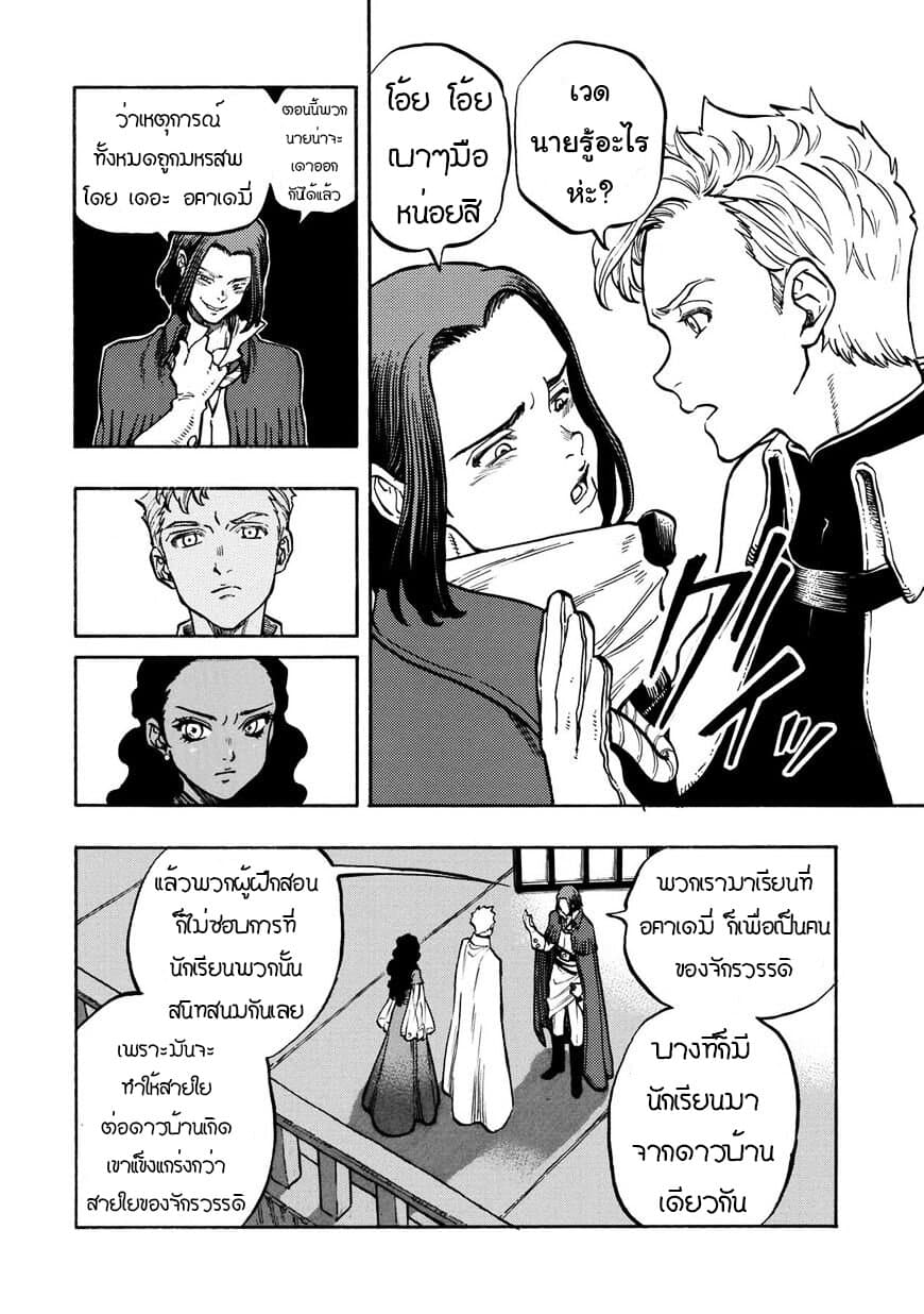STAR WARS: Lost Stars page 9