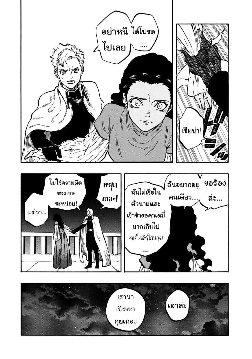 STAR WARS: Lost Stars page 11