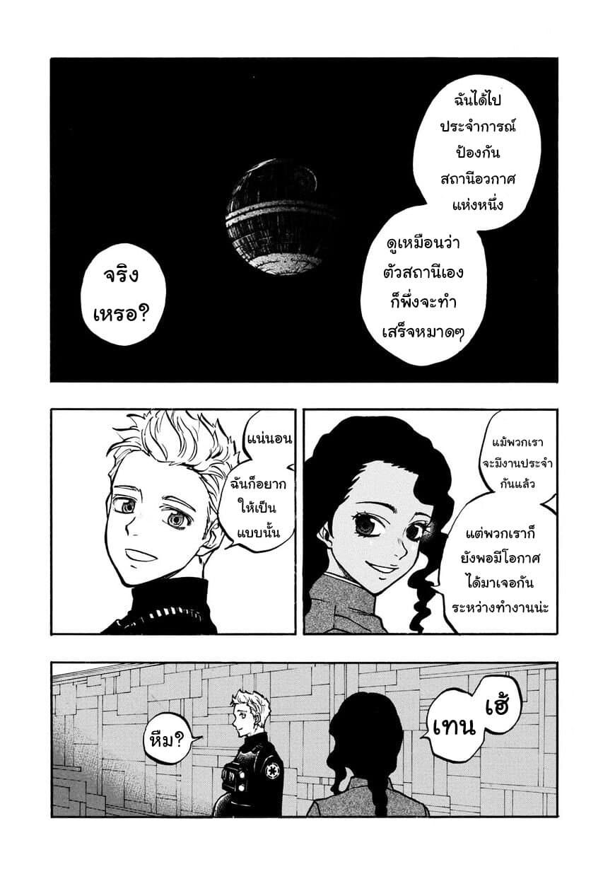 STAR WARS: Lost Stars page 17