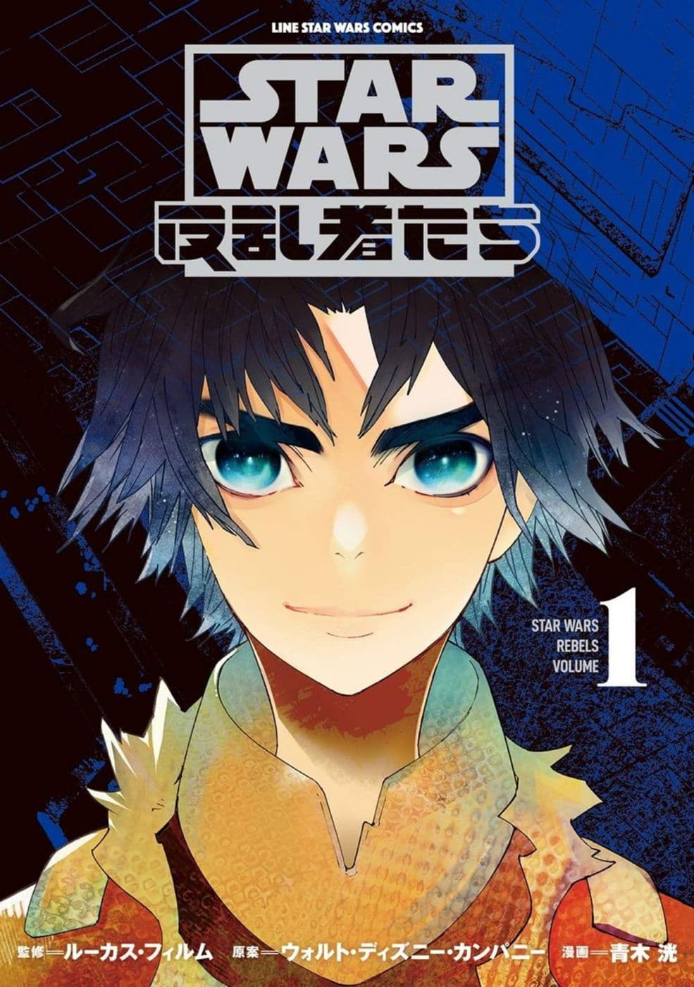 STAR WARS Rebels page 1