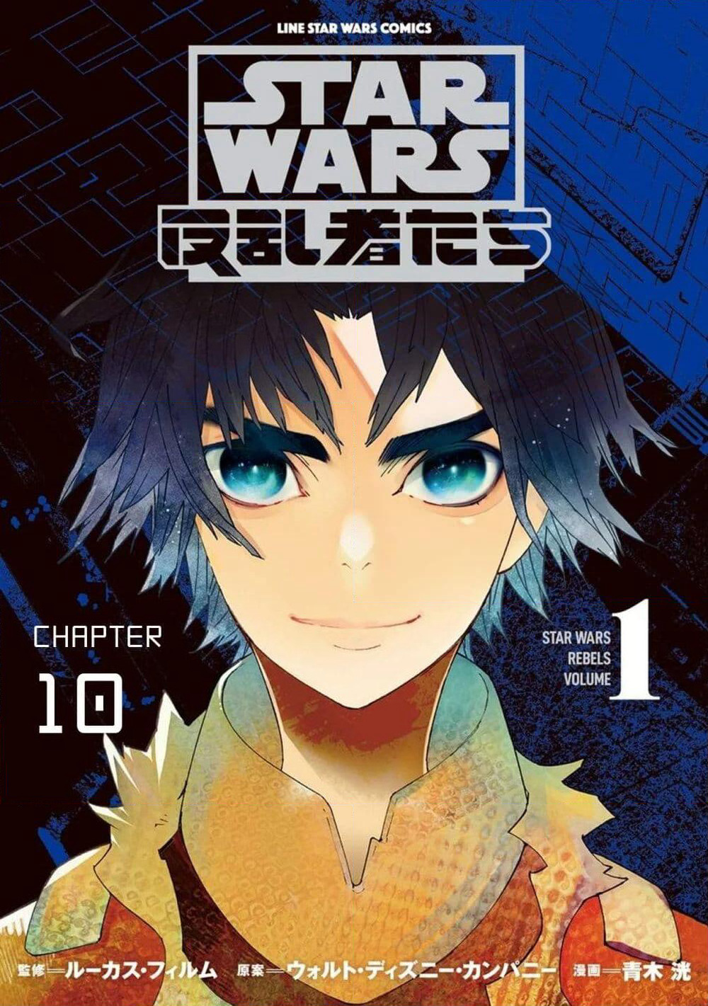 STAR WARS Rebels page 1