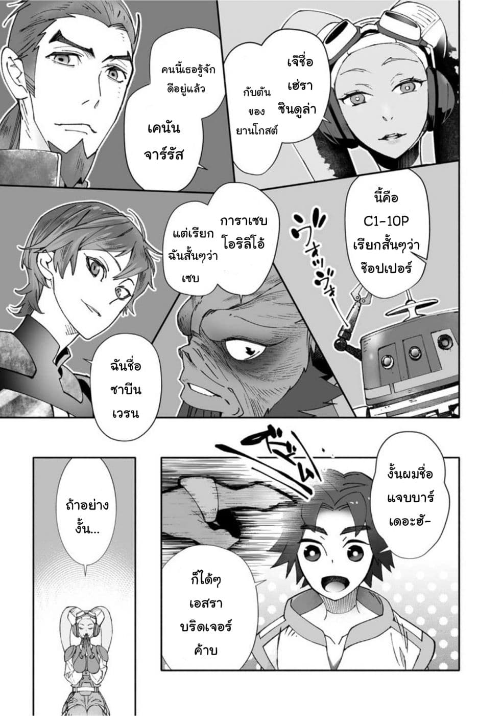 STAR WARS Rebels page 36