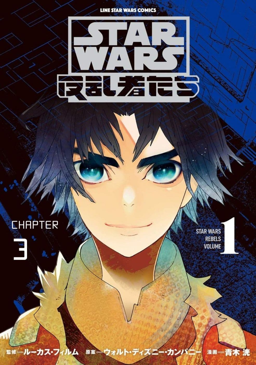 STAR WARS Rebels page 1