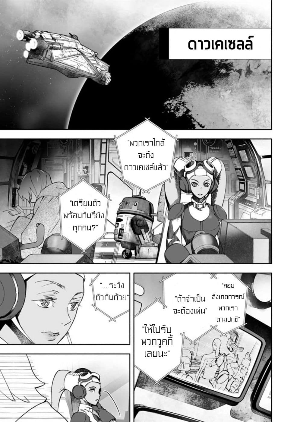 STAR WARS Rebels page 5