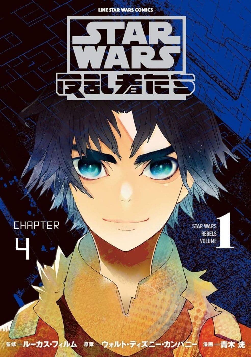 STAR WARS Rebels page 1